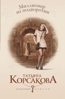 Миллионер из подворотни