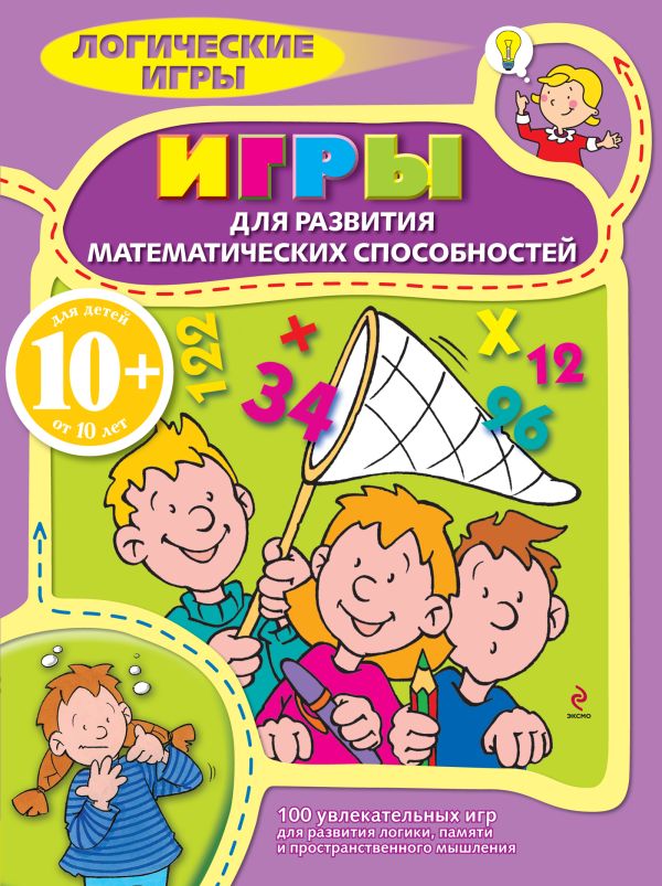 10+ Игры для развития математических способностей 10+ Игры для развития математических способностей