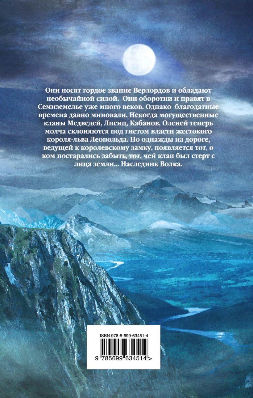 восхождение волка