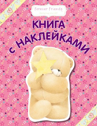 Книга с наклейками (малиновая) Книга с наклейками (малиновая)