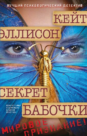 Секрет бабочки Секрет бабочки Эллисон К.