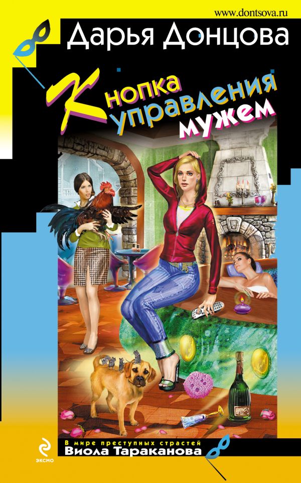 

Кнопка управления мужем