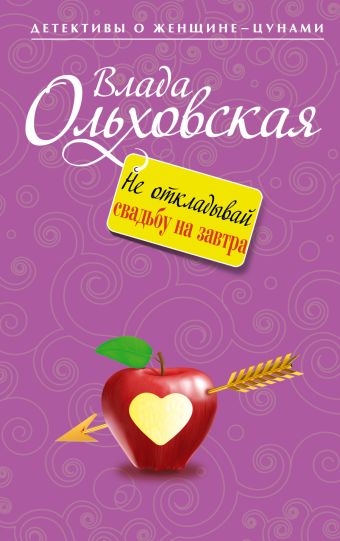 Ольховская Влада Не откладывай свадьбу на завтра кошелёк с голографическим эффектом не откладывай на завтра 12 5х9х2 см