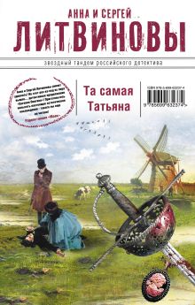 Та самая Татьяна