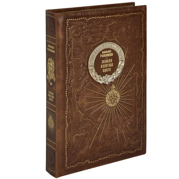 

Записки капитана флота. Книга в коллекционном кожаном переплете ручной работы из двух видов кожи с золоченым обрезом. Парусник