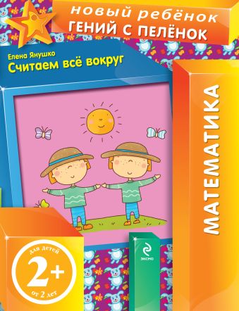 

2+ Считаем все вокруг