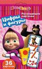 Маша и Медведь. Цифры и фигуры (развив.карт.) Маша и Медведь. Цифры и фигуры (развив.карт.)