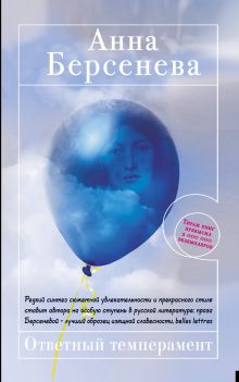 Ответный темперамент