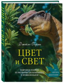 Цвет и свет