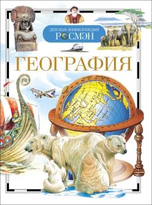 География (ДЭР)