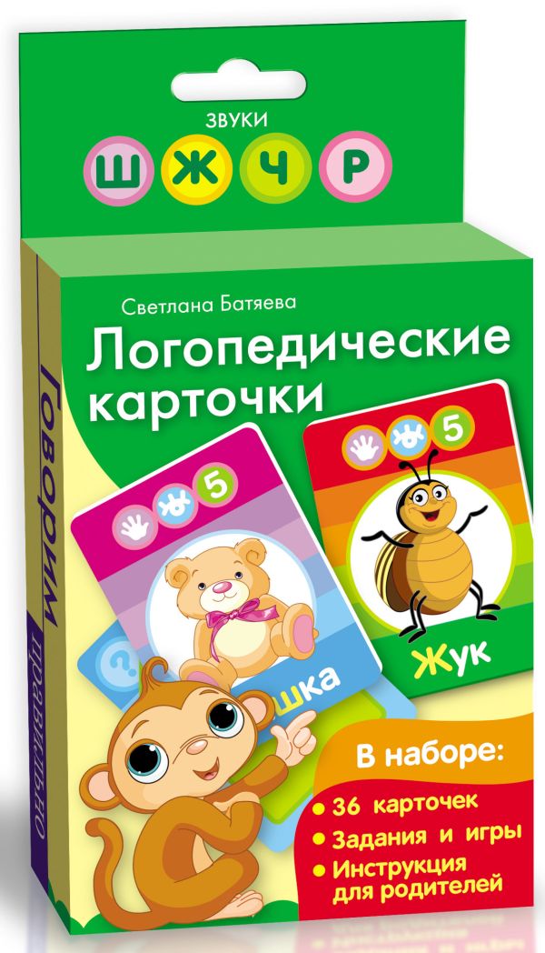 Логопедические карточки (обезьянка). С. Батяева