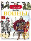 Воины (ДЭР)