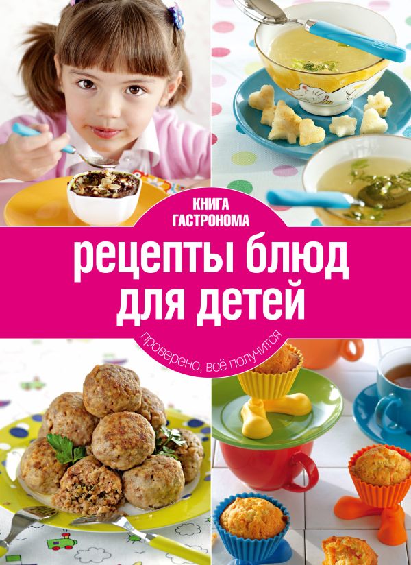 Книга Гастронома Рецепты блюд для детей. 2 изд. (книга+Кулинарная бумага Saga) Книга Гастронома Рецепты блюд для детей. 2 изд. (книга+Кулинарная бумага Saga)
