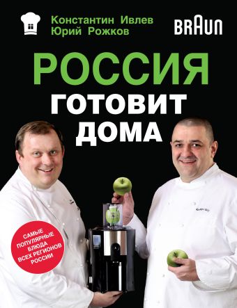 Россия готовит дома (книга+Кулинарная бумага Saga)