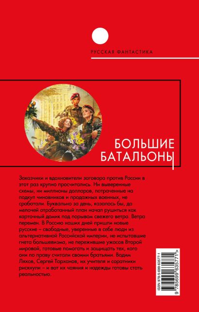 Большие батальоны. Том 2. От финских хладных скал… - фото 1