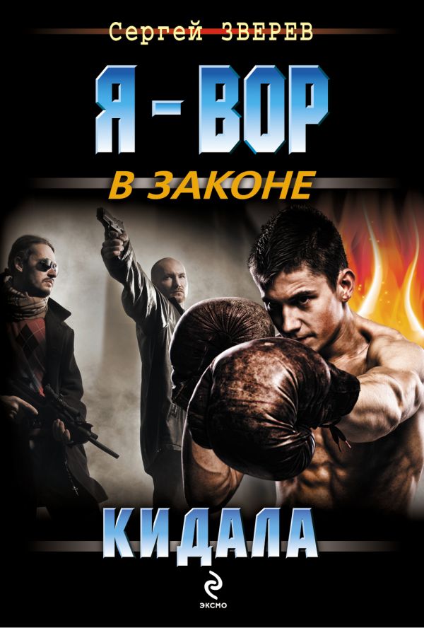 Кидала Кидала Зверев С.И.