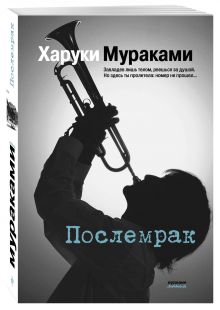 Послемрак
