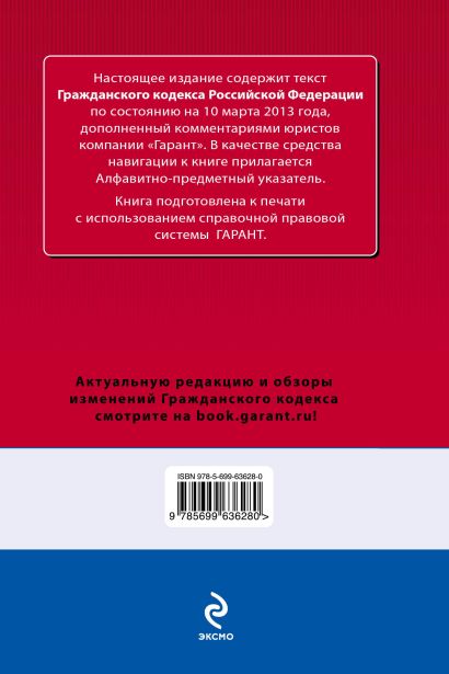 Гражданский кодекс рф статья 497 продажа товара по образцам и дистанционный способ продажи товара