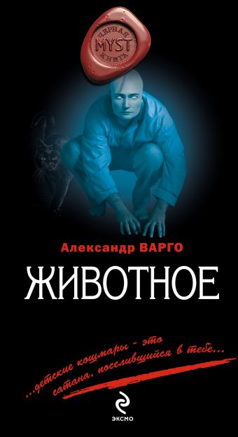 Животное Животное Варго А.
