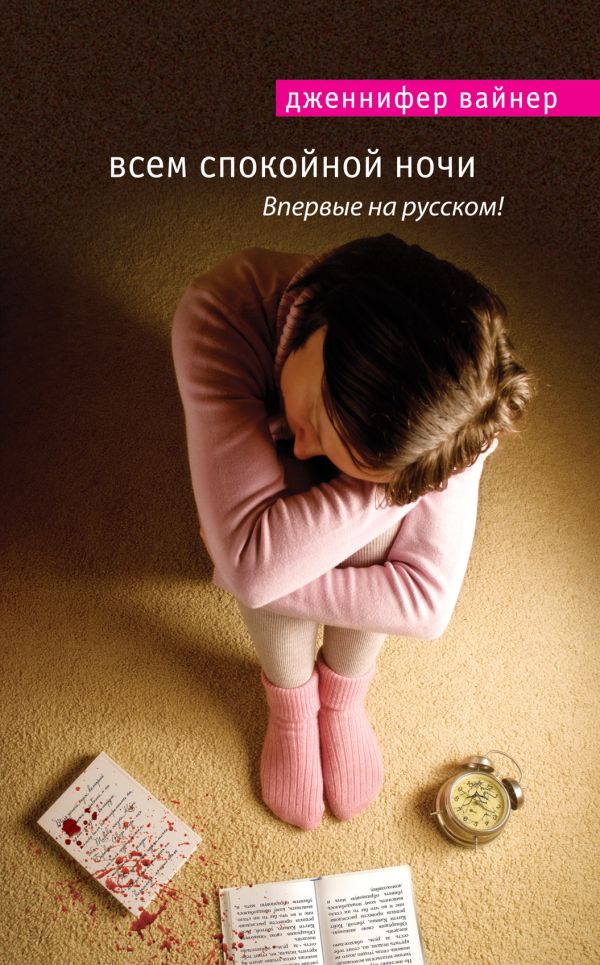 

Всем спокойной ночи