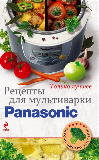 

Рецепты для мультиварки Panasonic (КулВБД)