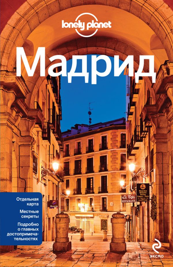 Мадрид Мадрид