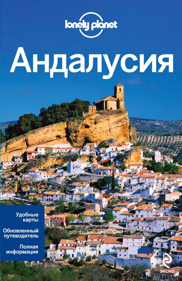 Андалусия Андалусия