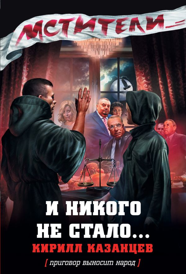 И никого не стало... И никого не стало... Казанцев К.
