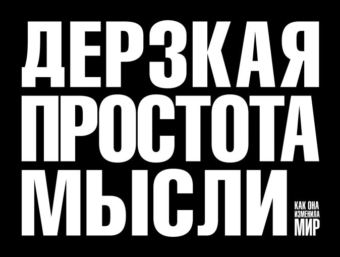 Дерзкая картинки с надписью
