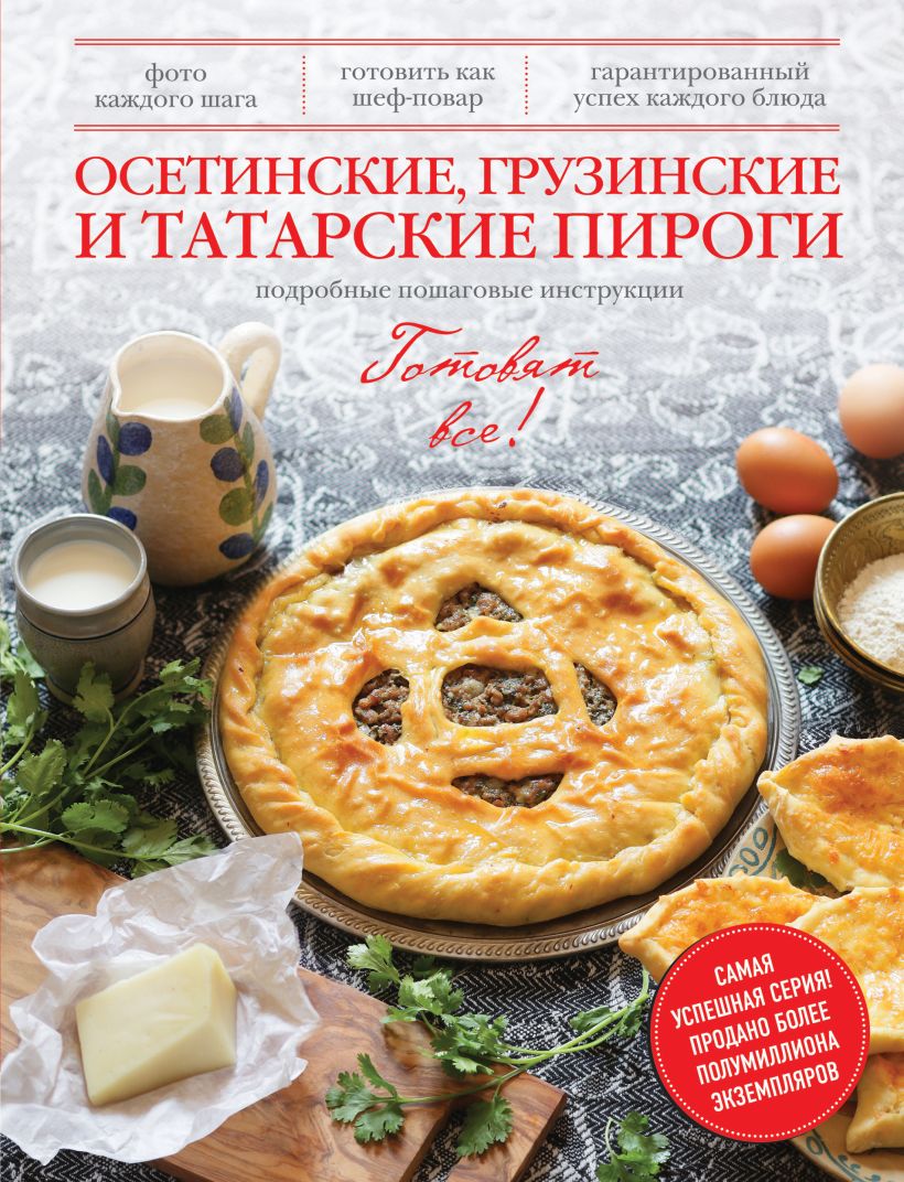 Пироги русские осетинские татарские