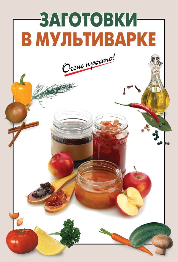 Заготовки в мультиварке Заготовки в мультиварке