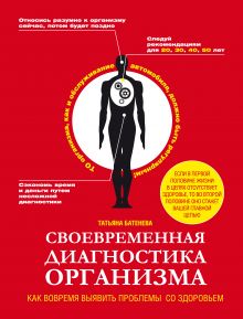 Своевременная диагностика организма. Как вовремя выявить проблемы со здоровьем
