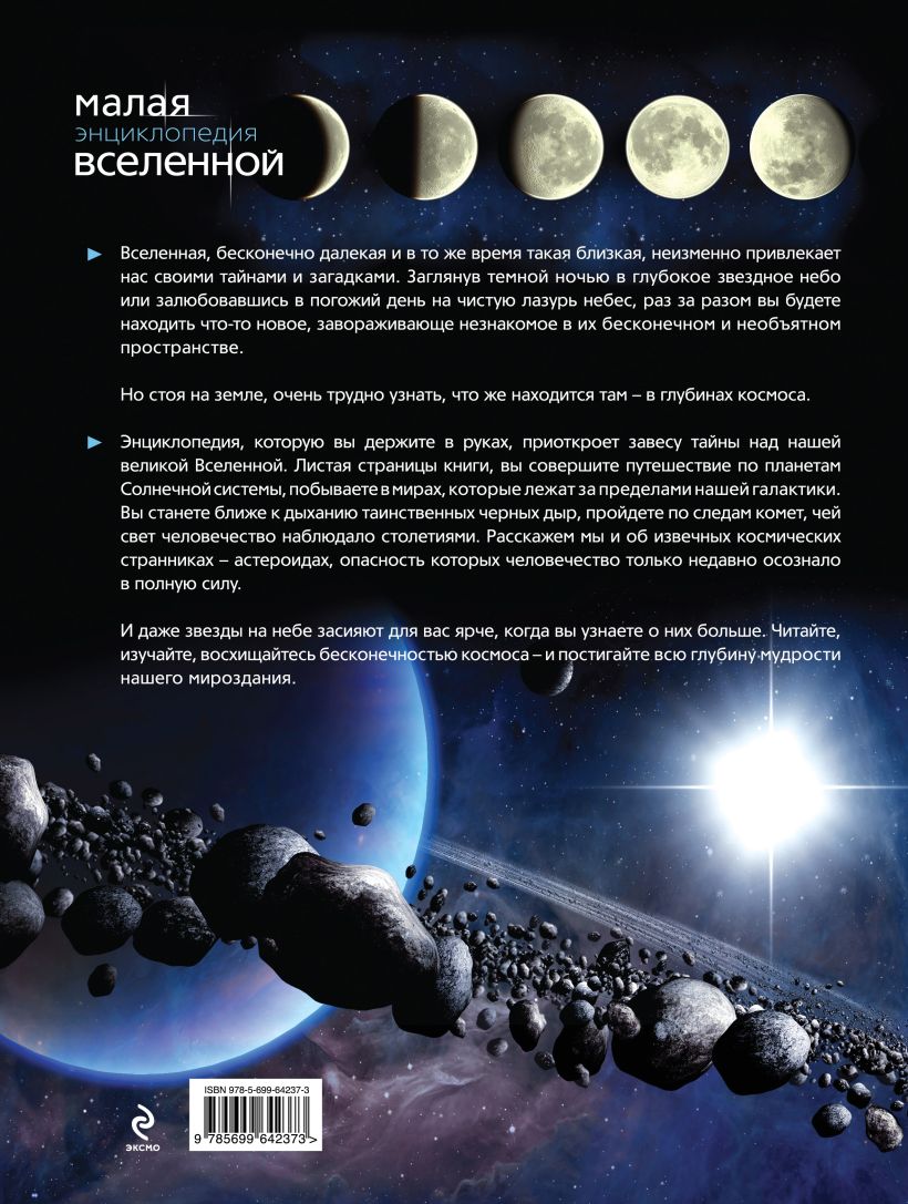 космос. энциклопедия с дополнительной реальностью. «большая энциклопедия космоса» (andrew fraknoi). большая энциклопедия вселенной. большая энциклопедия вселенной.