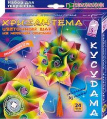 Хризантема. Набор для изготовления шара-кусудама