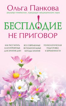 Бесплодие – не приговор!
