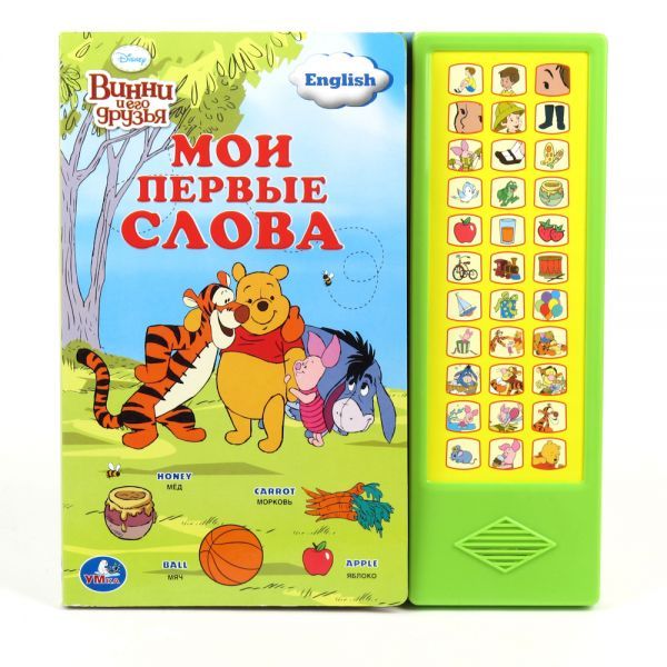 Мои первые слова. Disney. (33 звуковые кнопки) формат: 282х295мм. 18 стр. в кор.20шт Мои первые слова. Disney. (33 звуковые кнопки) формат: 282х295мм. 18 стр. в кор.20шт