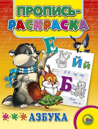 Азбука (енот) Азбука (енот)