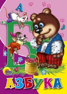 Азбука (медведь)