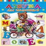 Азбука для мальчиков