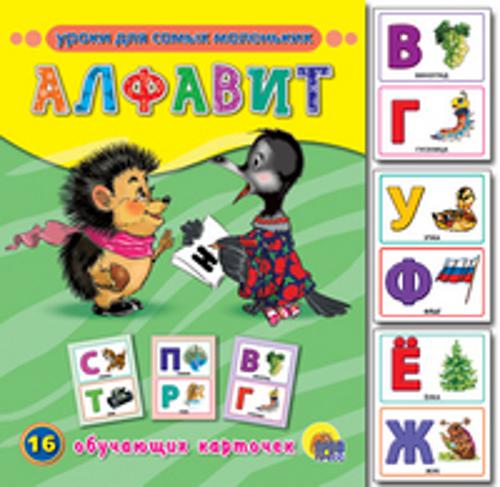 Алфавит Алфавит