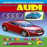 АУДИ АУДИ