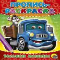 Большие машины