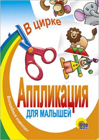 В цирке В цирке