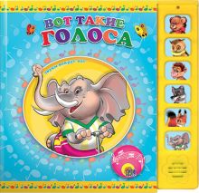 Вот такие голоса (муз. модуль)