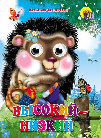 Высокий-низкий Высокий-низкий Нестеренко В.