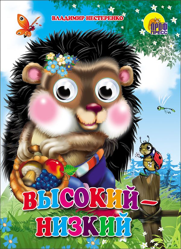 Высокий-низкий Высокий-низкий Нестеренко В.