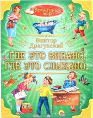 Где это видано , где это слыхано...