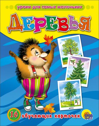 Деревья Деревья