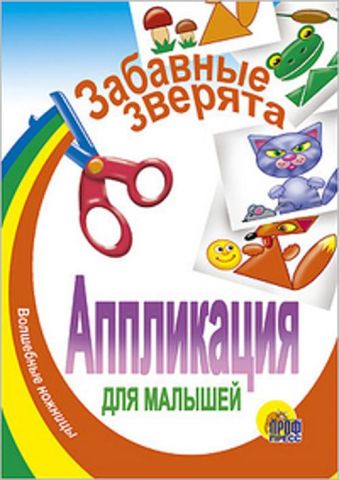 Забавные зверята Забавные зверята