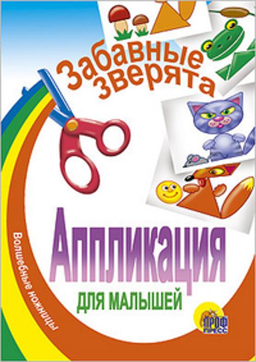 Забавные зверята Забавные зверята